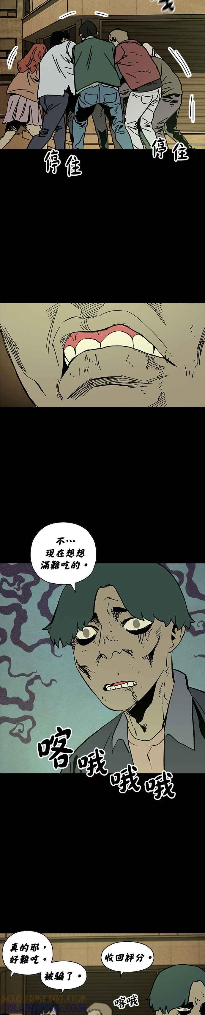 《Deadlife》特别篇1 僵尸美食店 第11页