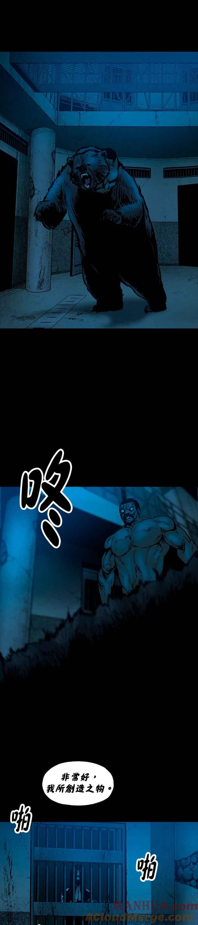 《Deadlife》特别篇2 愤怒者的复活 第13页