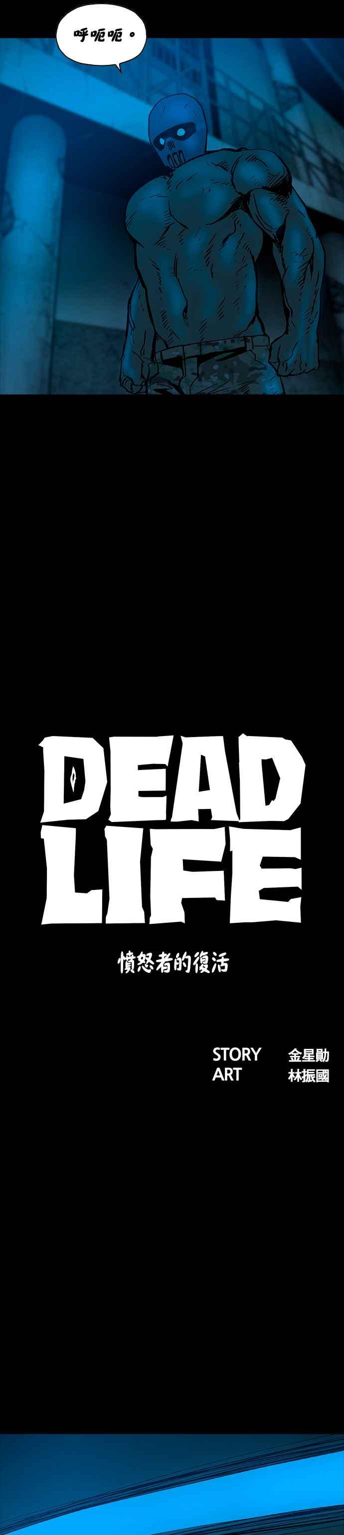 《Deadlife》特别篇2 愤怒者的复活 第6页