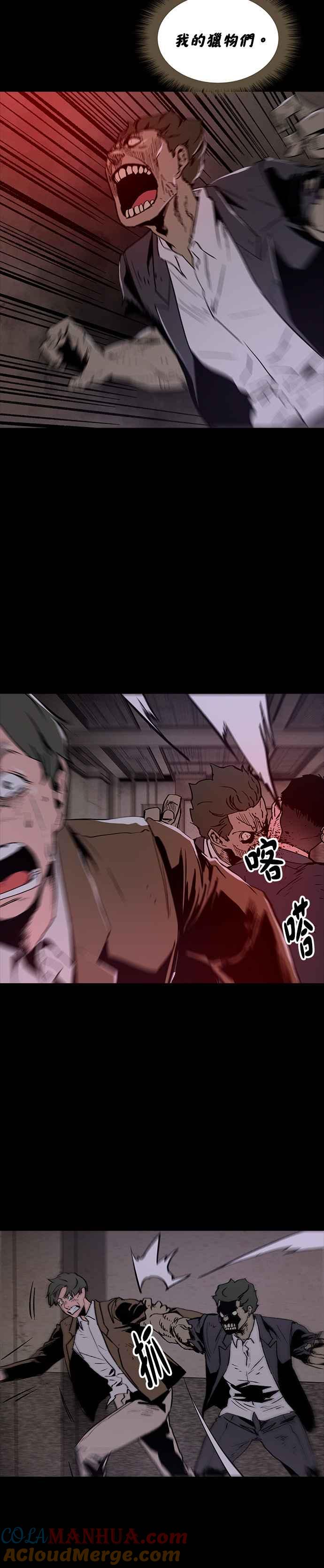 《Deadlife》特别篇3 能力者 第6页