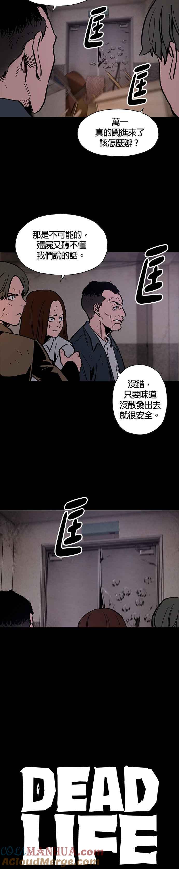 《Deadlife》特别篇3 能力者 第2页