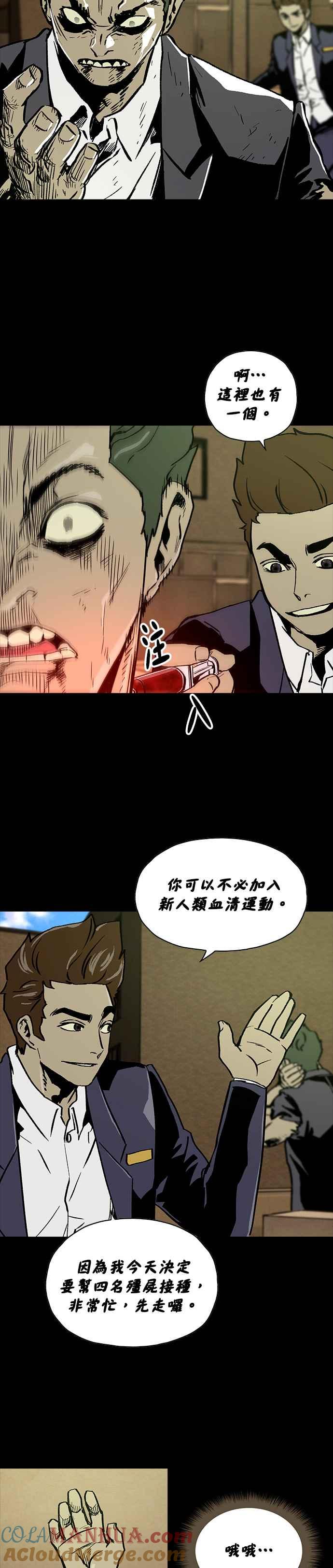 《Deadlife》特别篇3 能力者 第10页