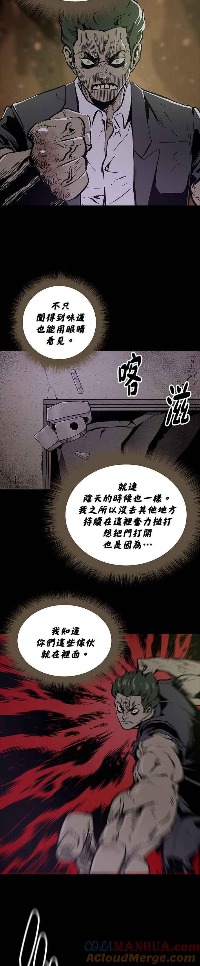 《Deadlife》特别篇3 能力者 第4页