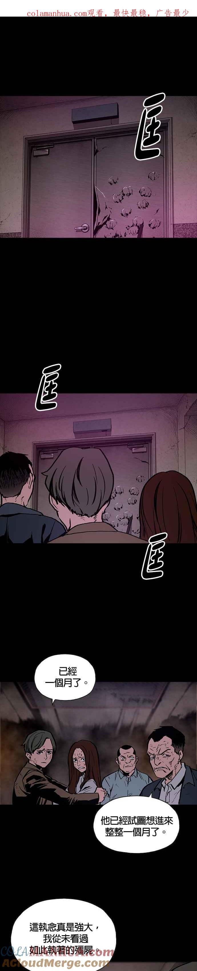 《Deadlife》特别篇3 能力者 第1页