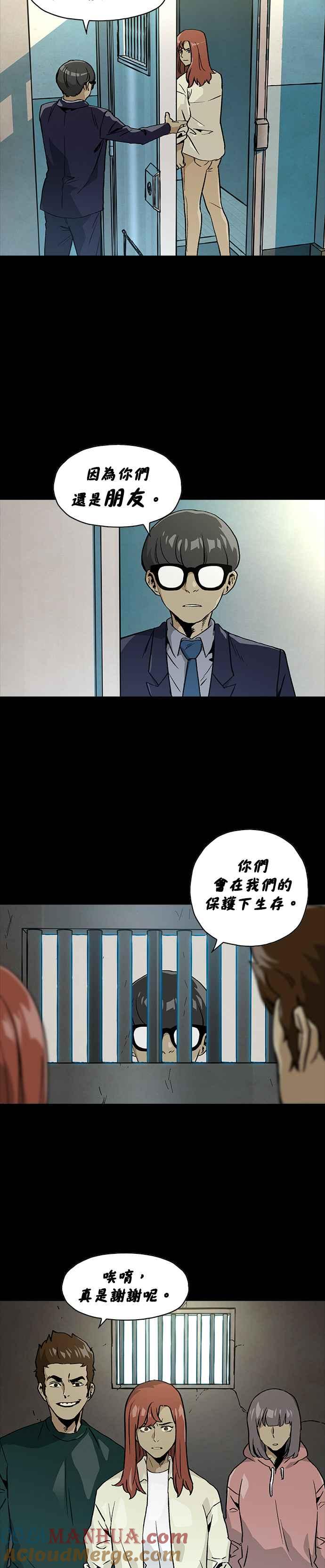 《Deadlife》[第二季] 第1话 全民公敌 第23页
