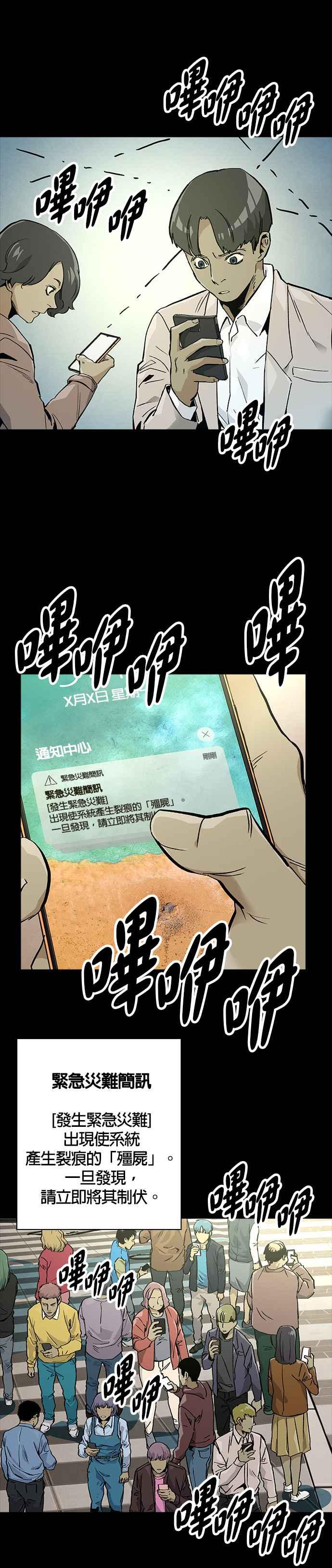 《Deadlife》[第二季] 第1话 全民公敌 第6页