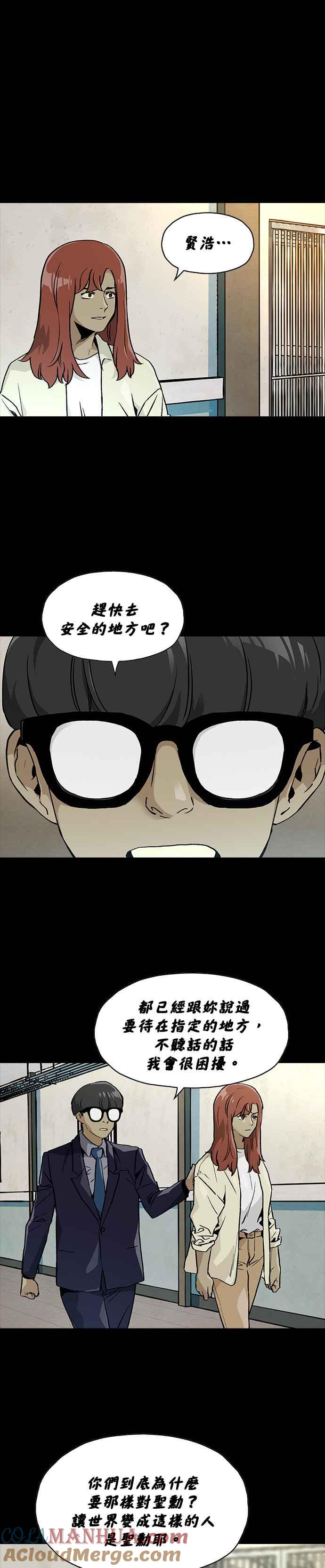 《Deadlife》[第二季] 第1话 全民公敌 第21页