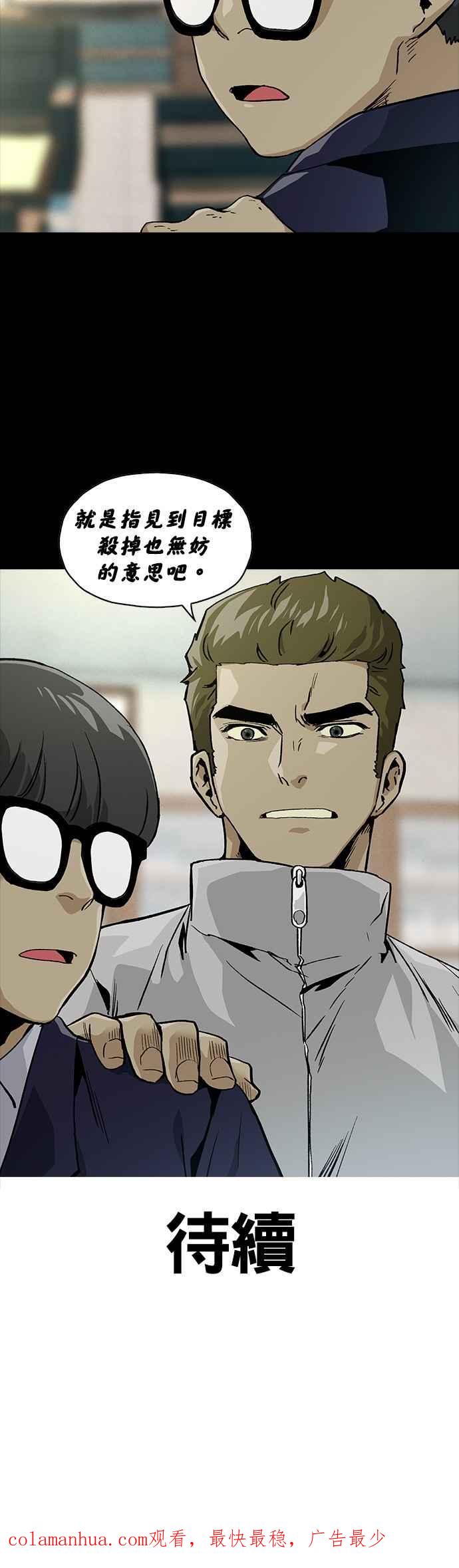 《Deadlife》[第二季] 第1话 全民公敌 第32页