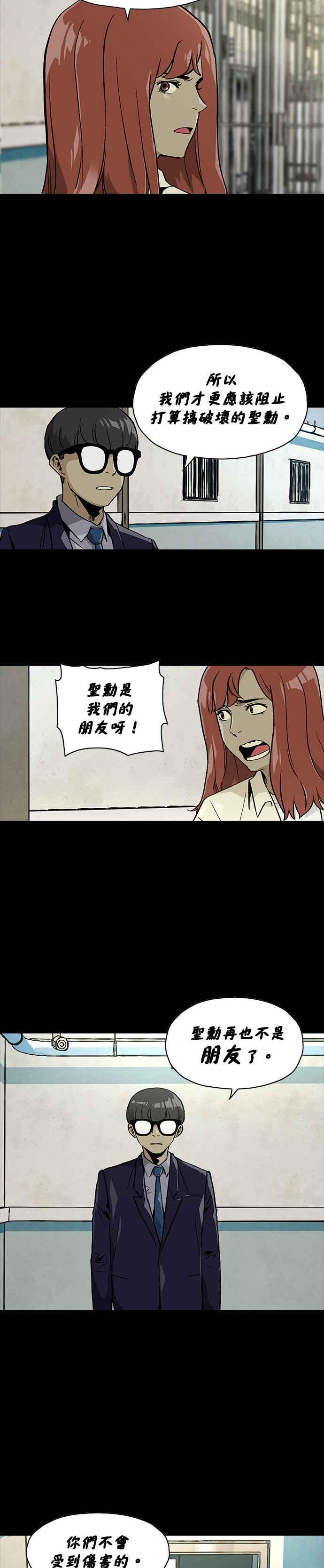 《Deadlife》[第二季] 第1话 全民公敌 第22页