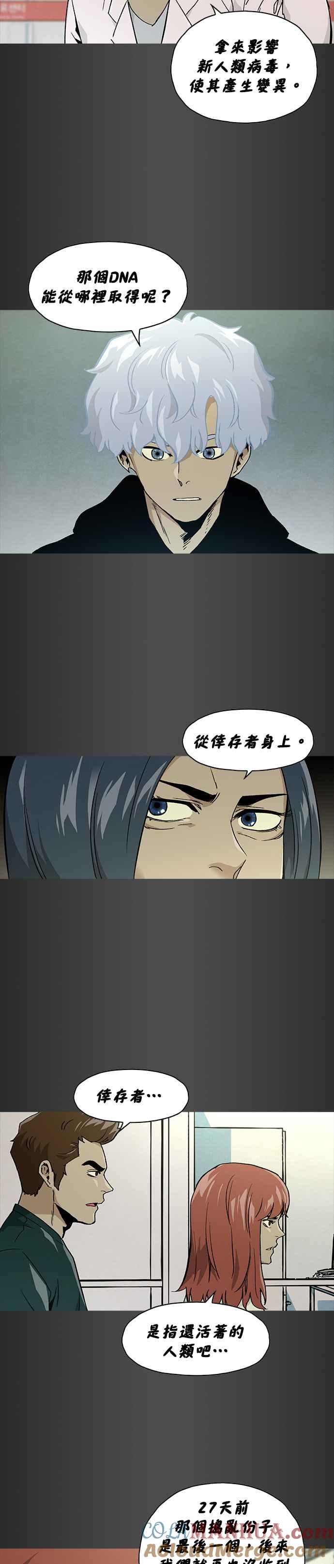 《Deadlife》[第二季] 第2话 小问题 第15页