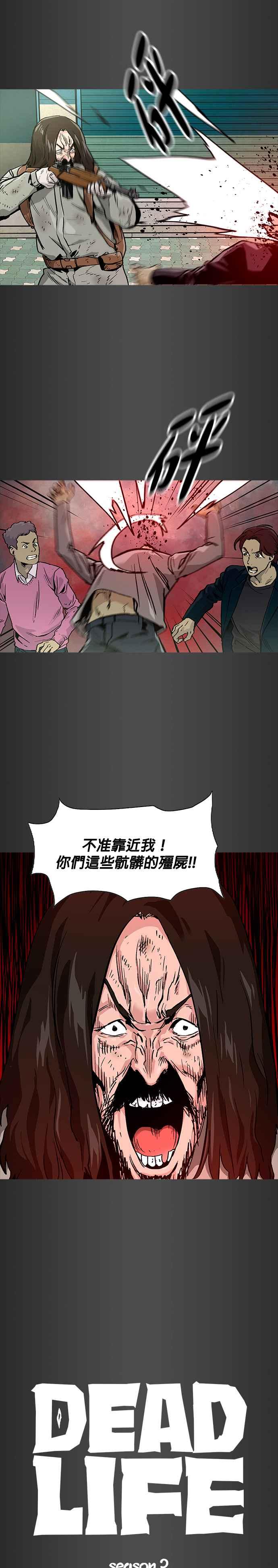 《Deadlife》[第二季] 第2话 小问题 第4页