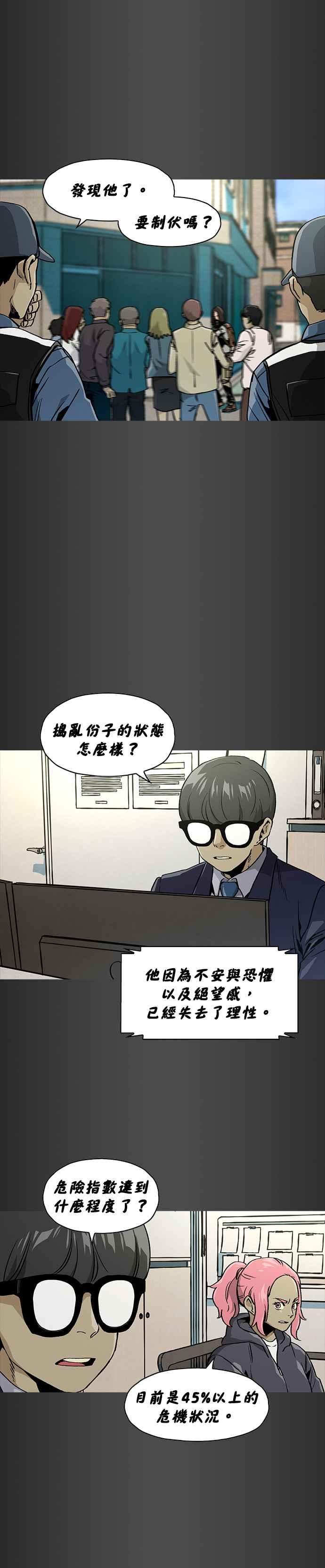 《Deadlife》[第二季] 第2话 小问题 第6页