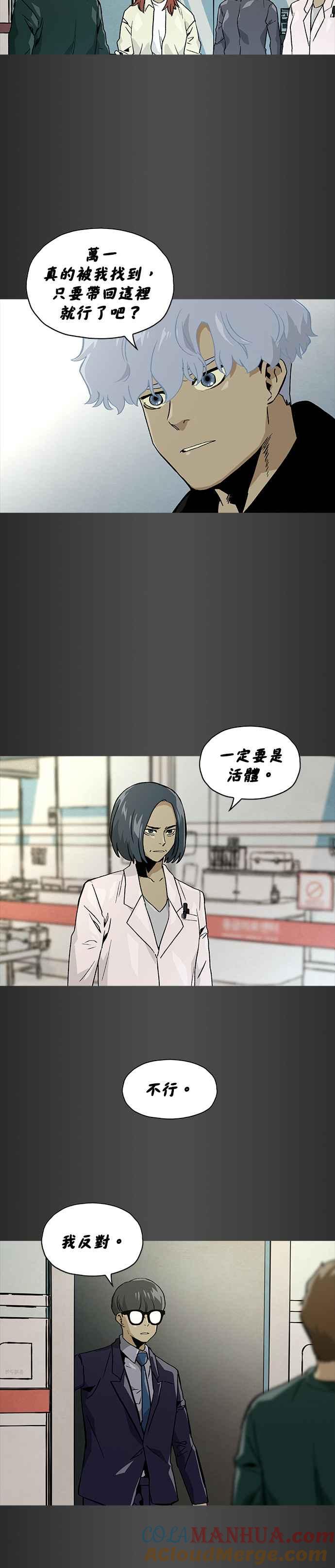 《Deadlife》[第二季] 第2话 小问题 第17页