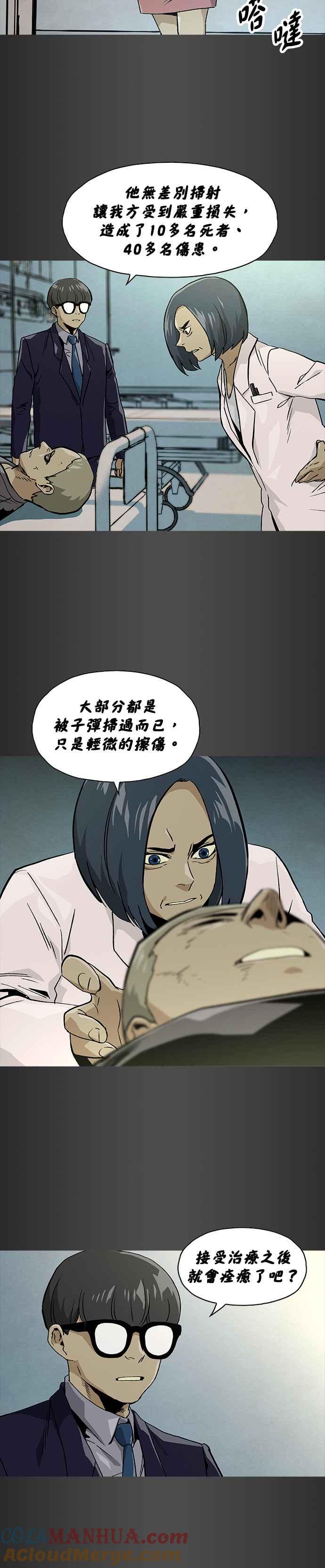 《Deadlife》[第二季] 第2话 小问题 第11页