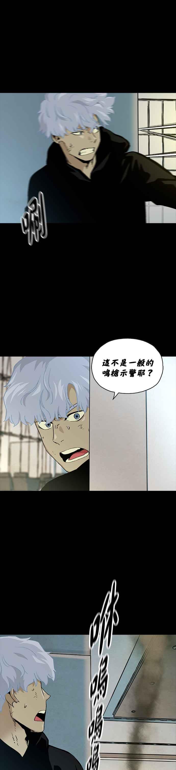《Deadlife》[第二季] 第2话 小问题 第24页