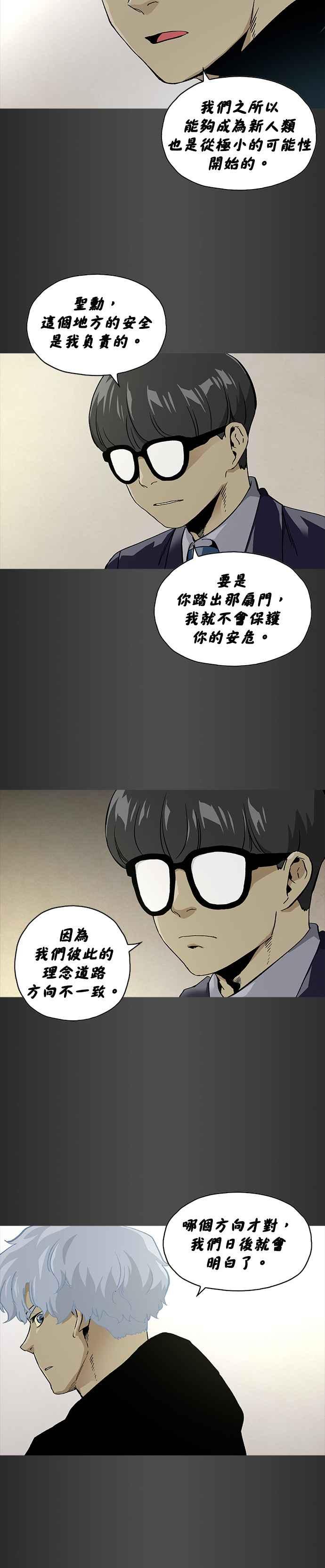 《Deadlife》[第二季] 第2话 小问题 第20页