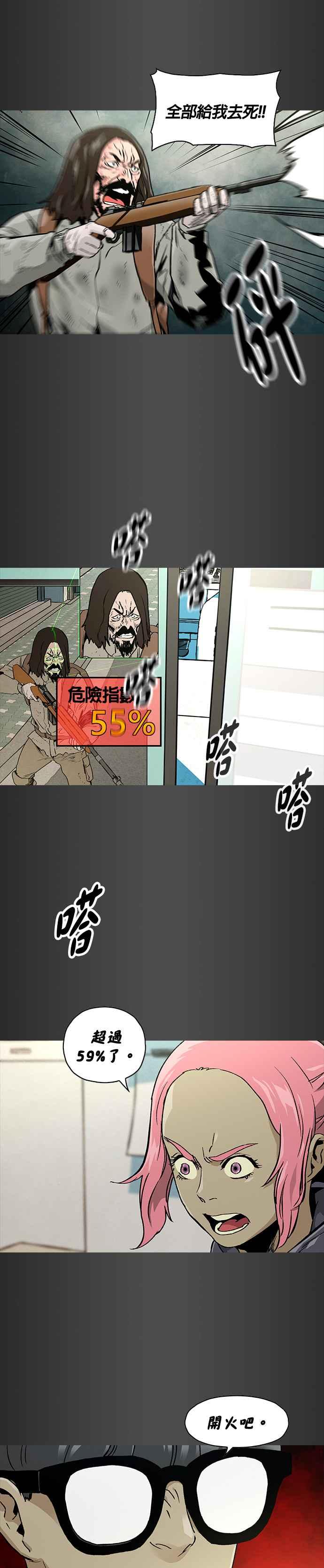 《Deadlife》[第二季] 第2话 小问题 第8页