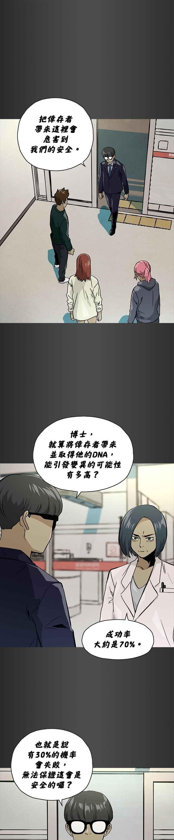 《Deadlife》[第二季] 第2话 小问题 第18页