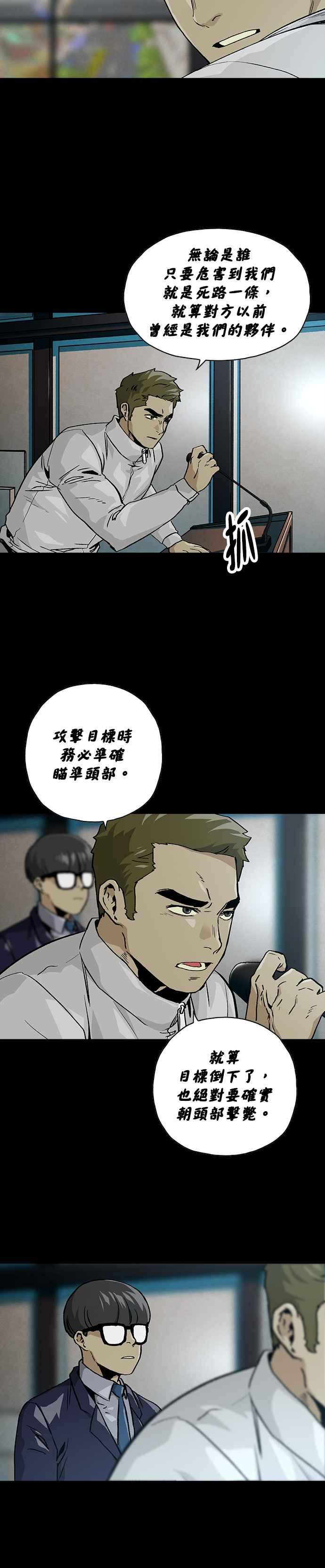 《Deadlife》[第二季] 第3话 瞄准 第28页