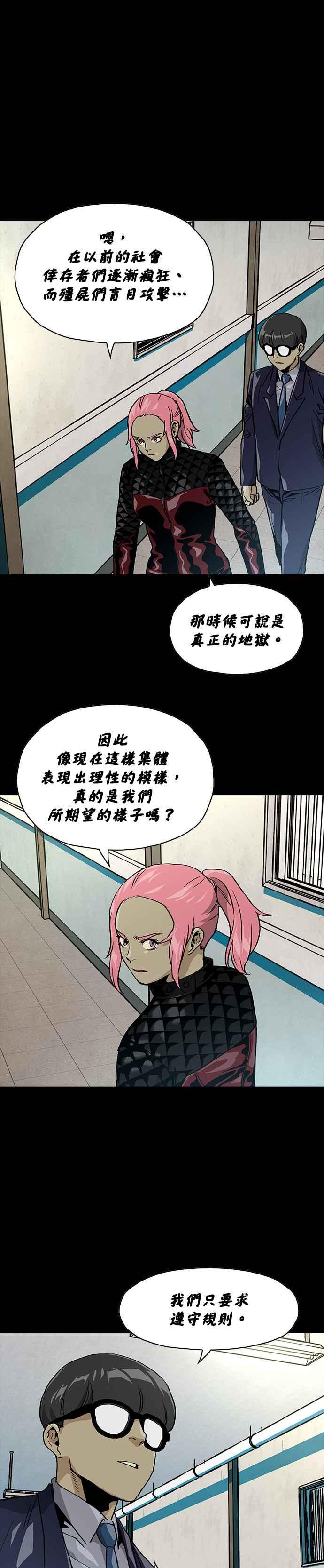 《Deadlife》[第二季] 第4话 幸存者 第20页