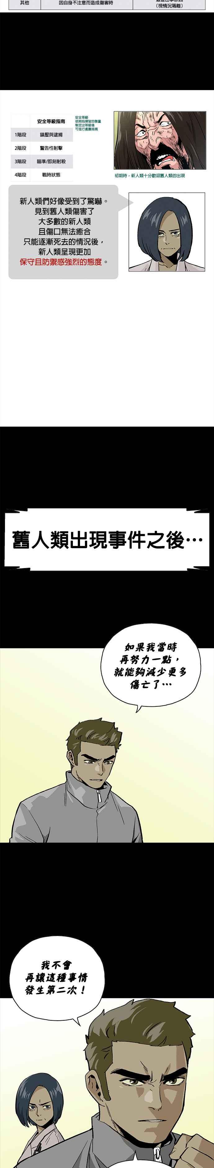 《Deadlife》[第二季] 第4话 幸存者 第2页