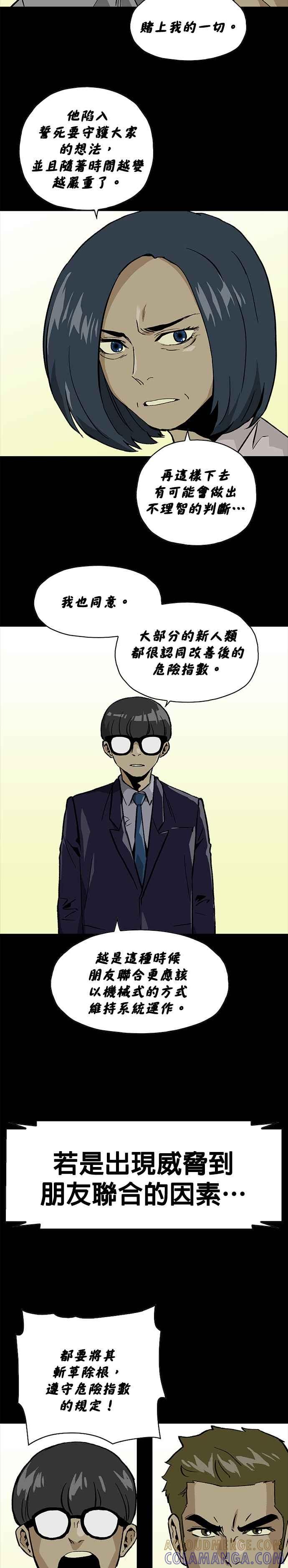 《Deadlife》[第二季] 第4话 幸存者 第3页