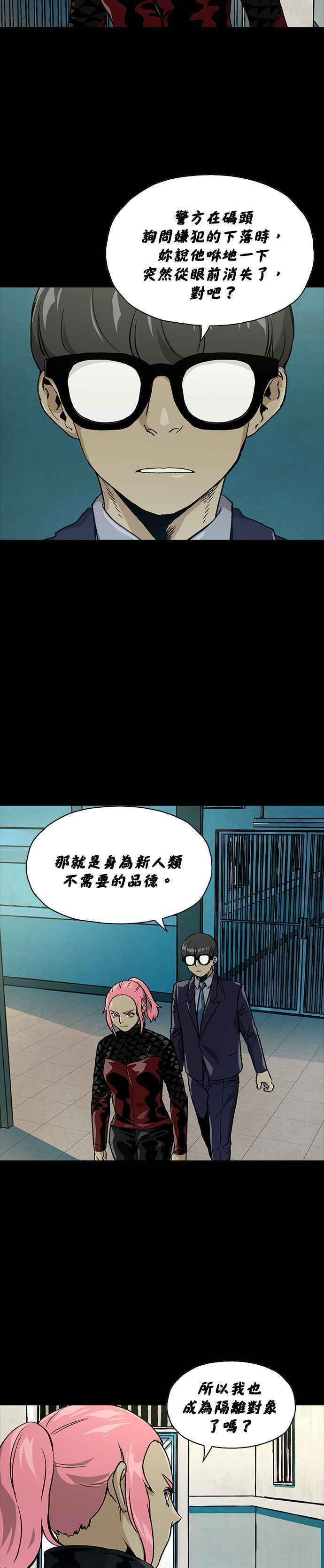 《Deadlife》[第二季] 第4话 幸存者 第22页