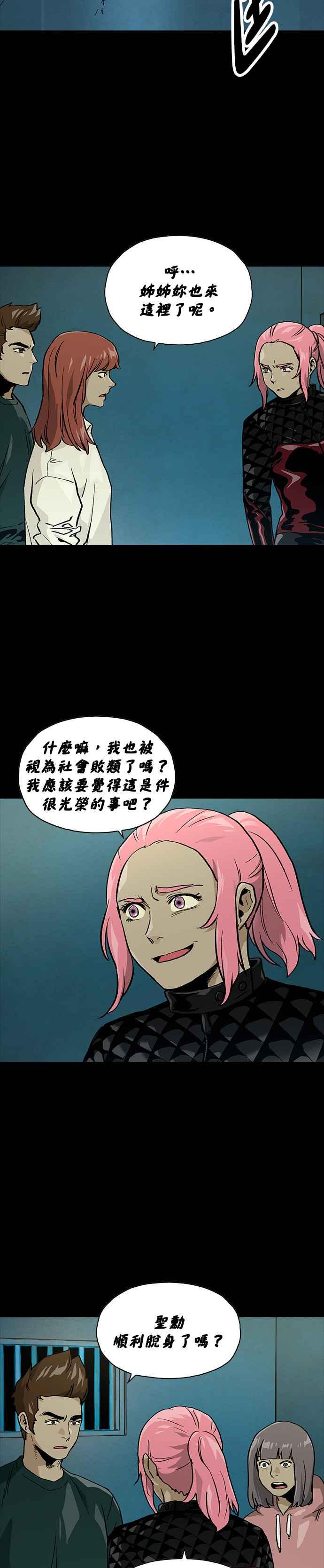 《Deadlife》[第二季] 第4话 幸存者 第24页