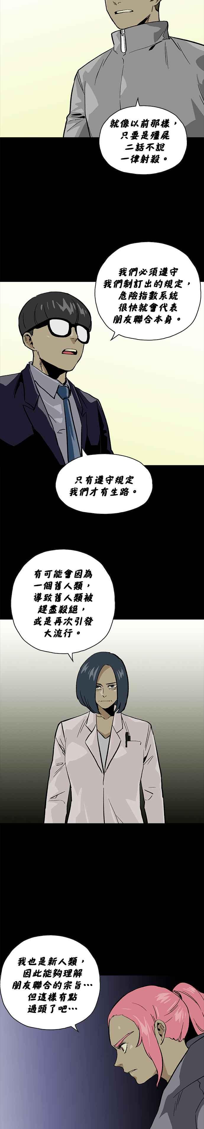 《Deadlife》[第二季] 第4话 幸存者 第6页