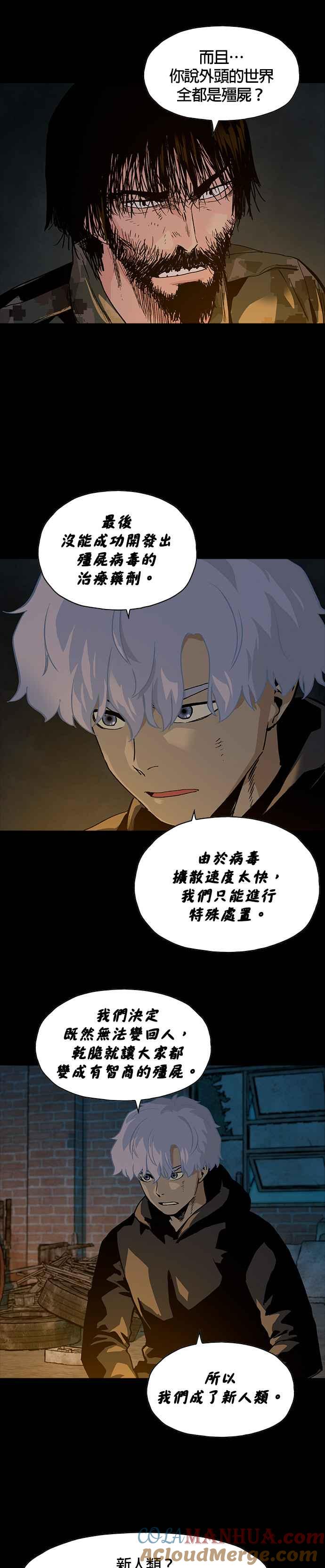 《Deadlife》[第二季] 第5话 前往外头的世界 第17页