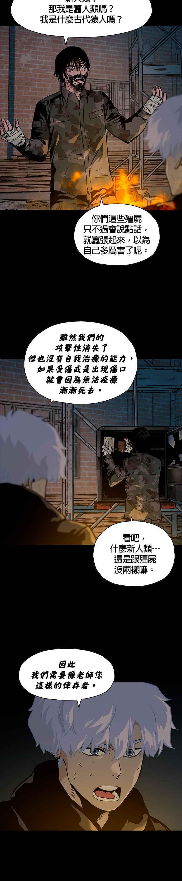 《Deadlife》[第二季] 第5话 前往外头的世界 第18页