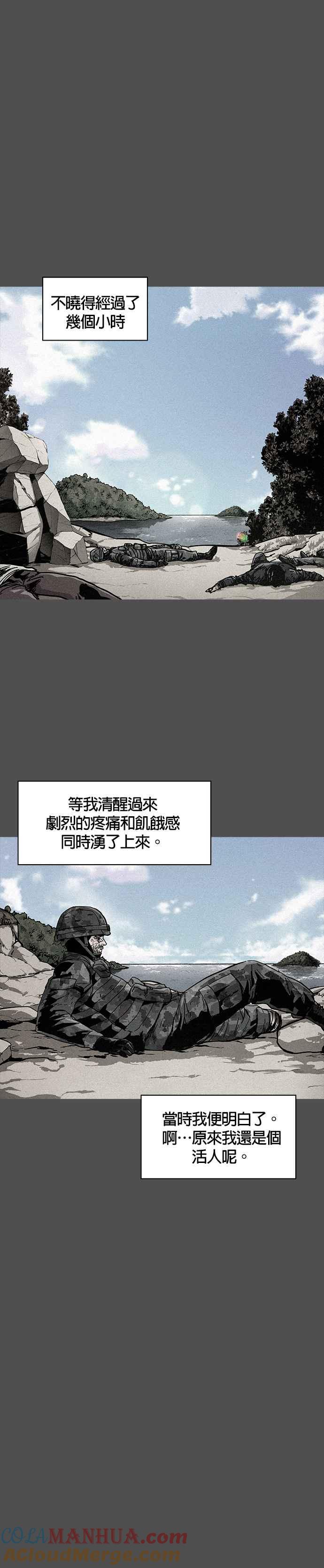《Deadlife》[第二季] 第5话 前往外头的世界 第13页