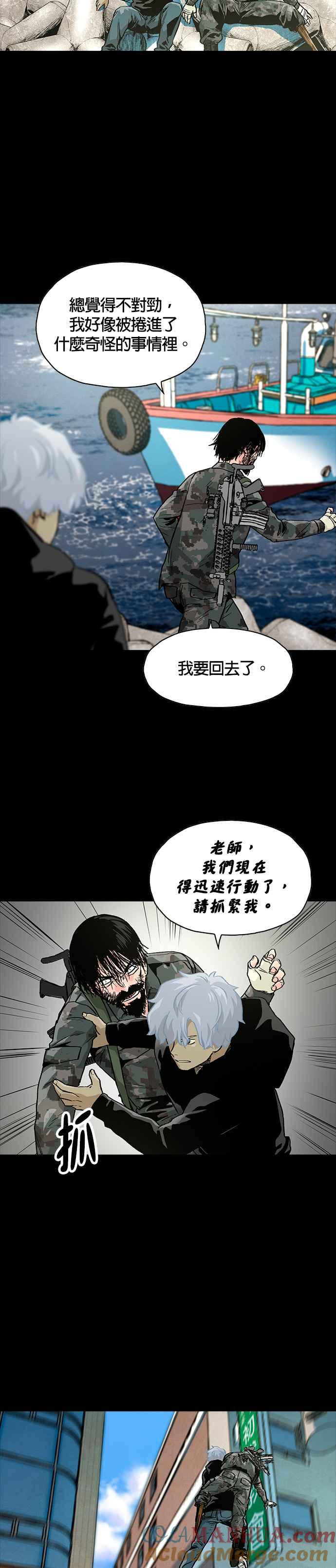 《Deadlife》[第二季] 第5话 前往外头的世界 第29页