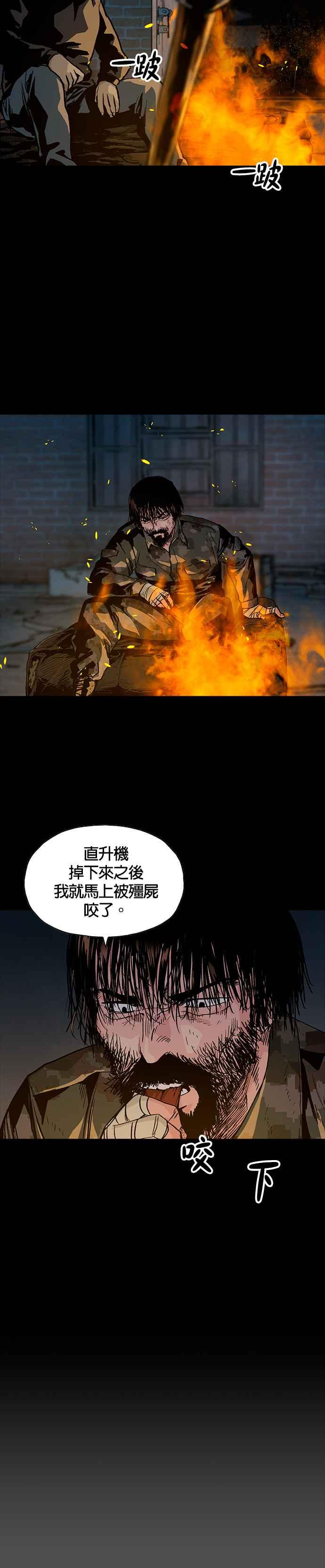 《Deadlife》[第二季] 第5话 前往外头的世界 第6页
