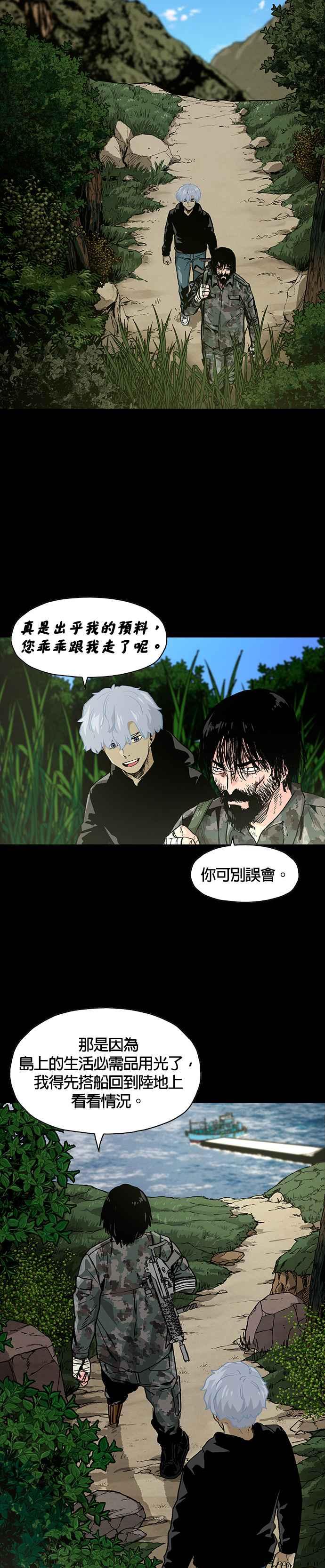 《Deadlife》[第二季] 第5话 前往外头的世界 第22页