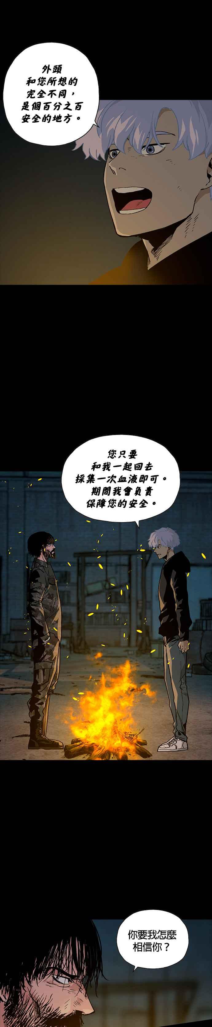 《Deadlife》[第二季] 第5话 前往外头的世界 第20页