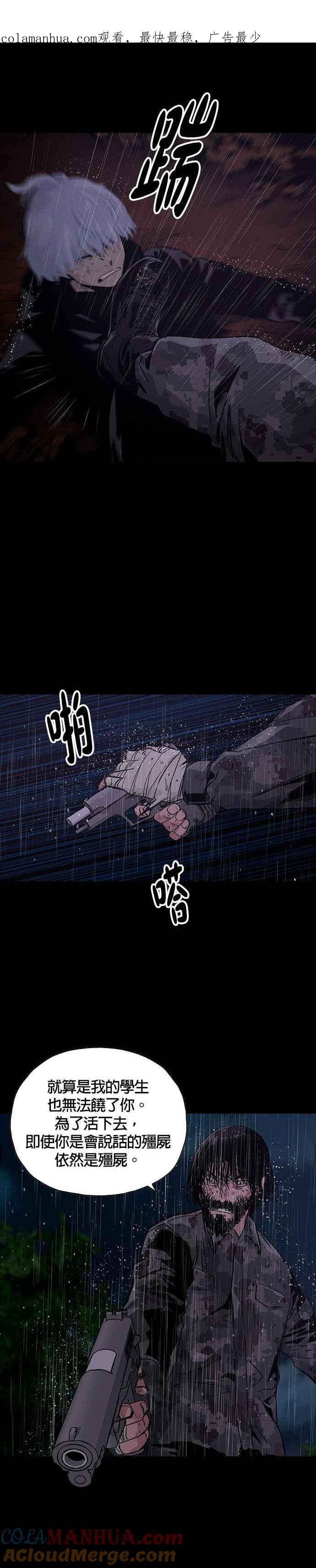 《Deadlife》[第二季] 第5话 前往外头的世界 第1页