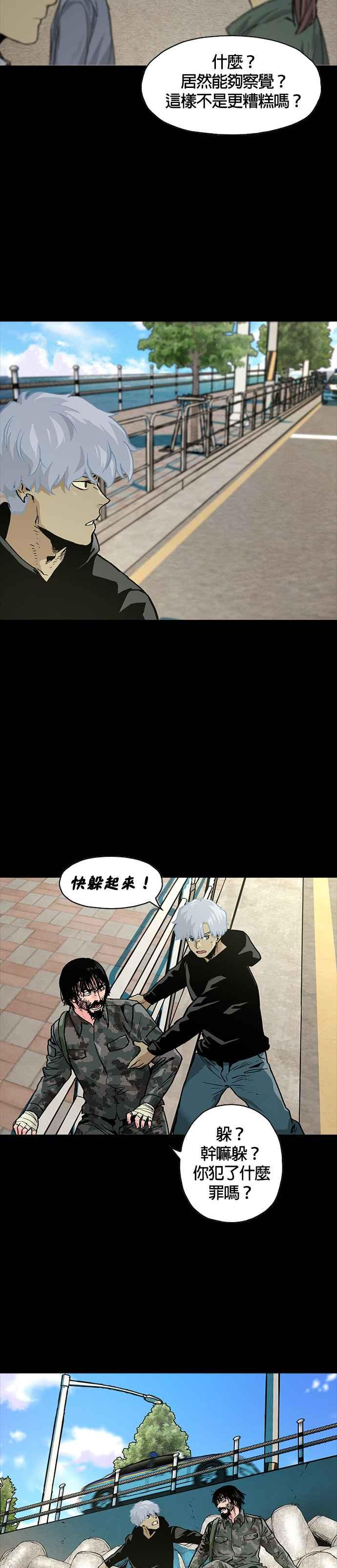 《Deadlife》[第二季] 第5话 前往外头的世界 第28页
