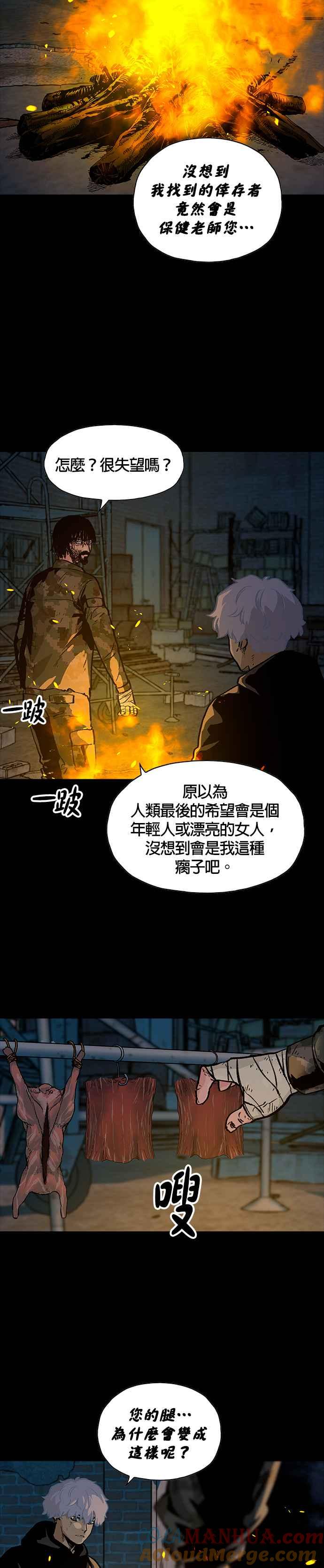 《Deadlife》[第二季] 第5话 前往外头的世界 第5页