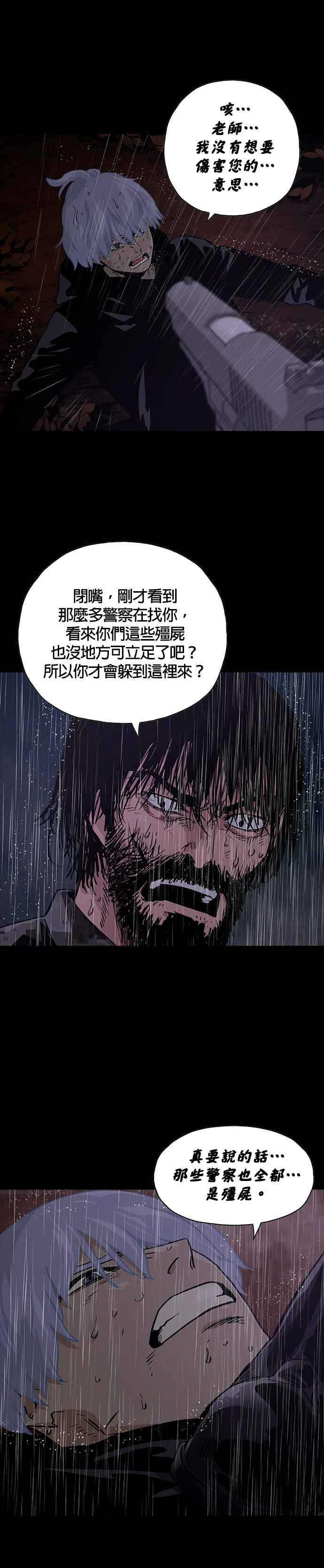 《Deadlife》[第二季] 第5话 前往外头的世界 第2页