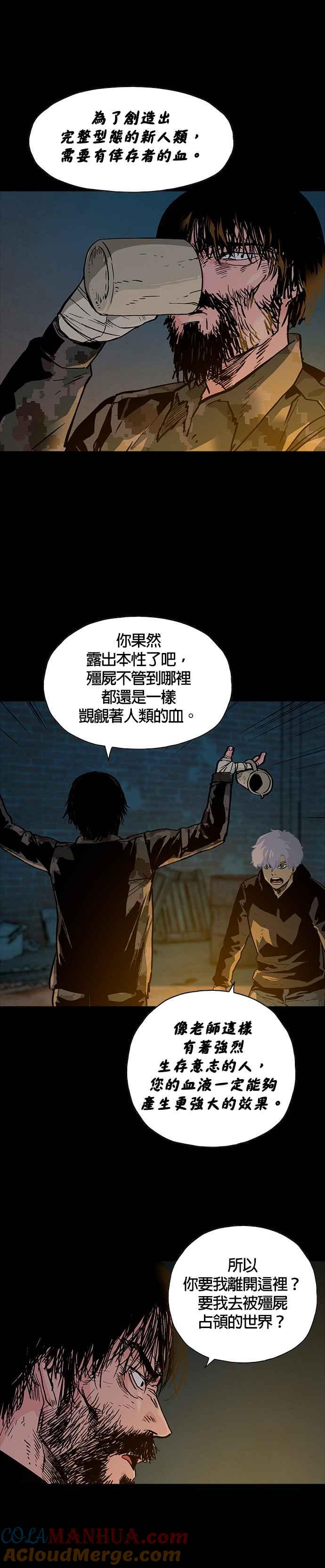 《Deadlife》[第二季] 第5话 前往外头的世界 第19页