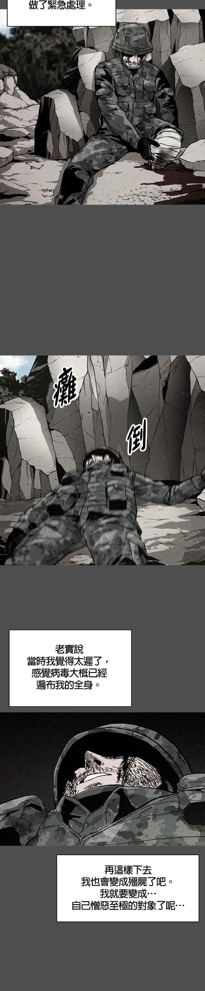 《Deadlife》[第二季] 第5话 前往外头的世界 第12页