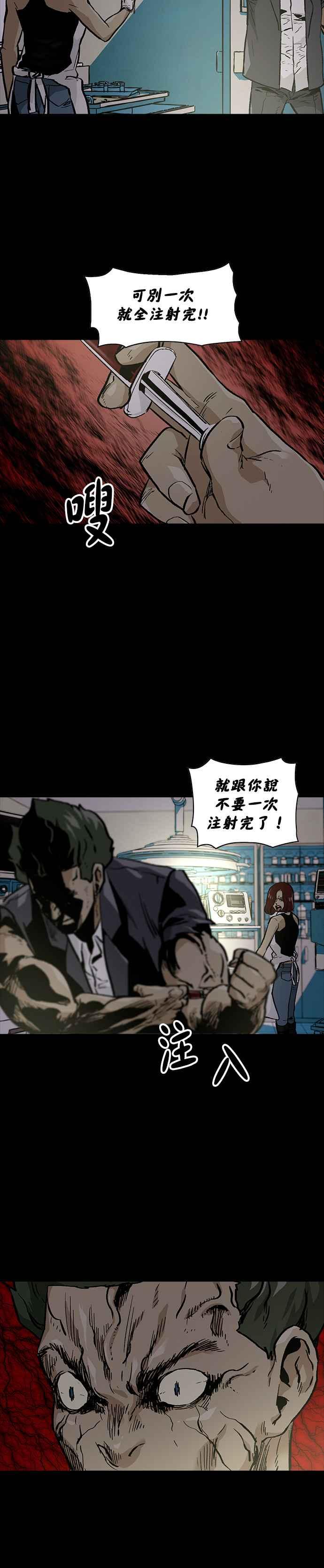 《Deadlife》[第二季] 第6话 能力者们 第30页