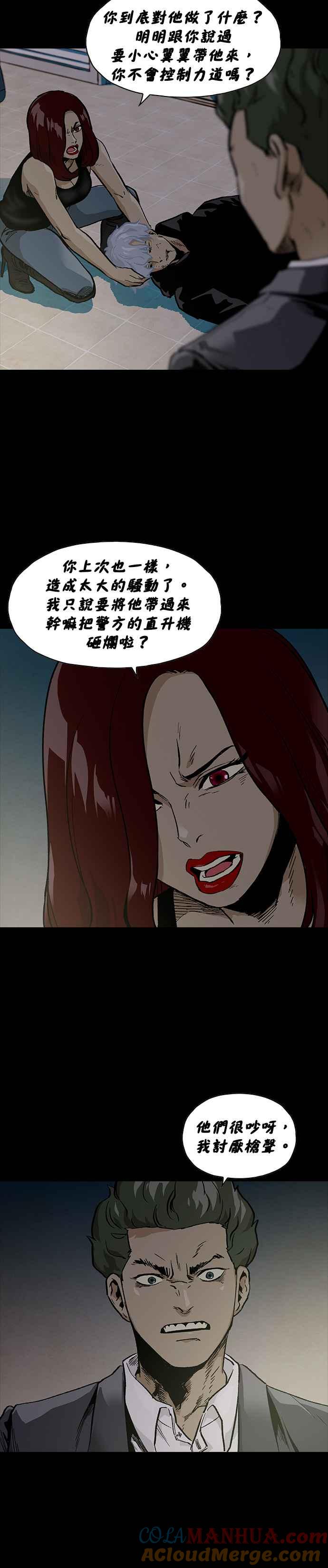 《Deadlife》[第二季] 第6话 能力者们 第25页