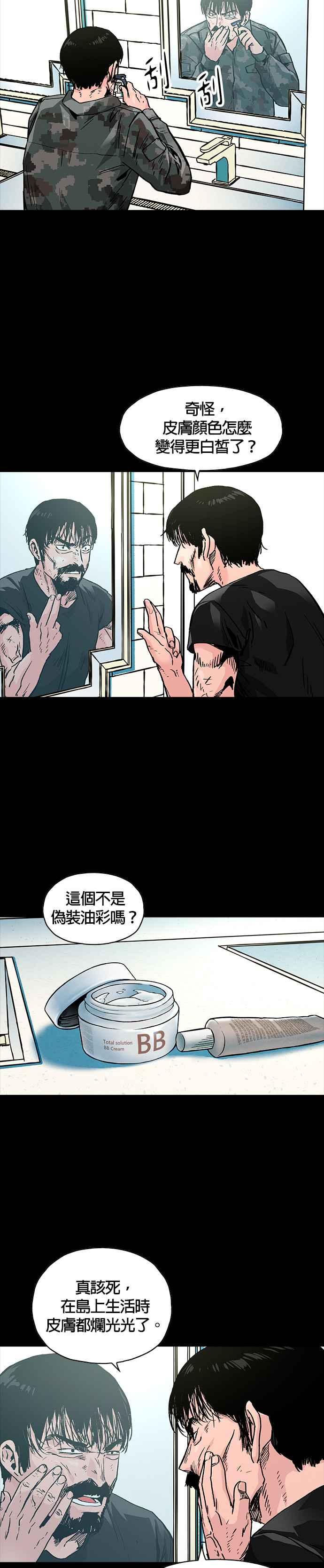 《Deadlife》[第二季] 第6话 能力者们 第18页