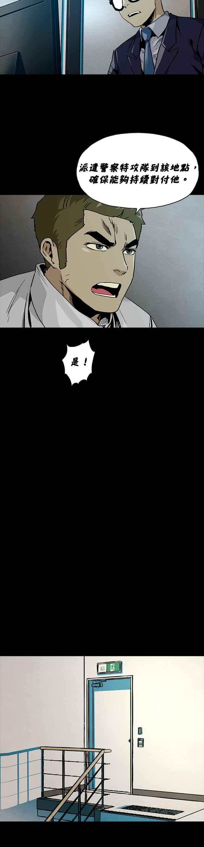 《Deadlife》[第二季] 第6话 能力者们 第12页