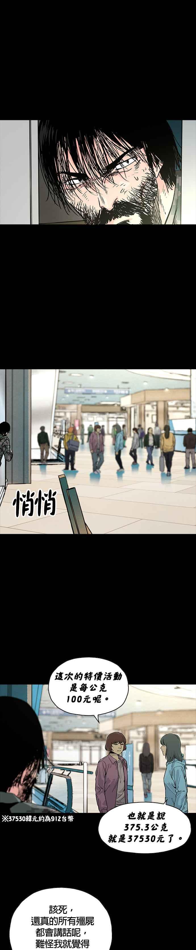 《Deadlife》[第二季] 第6话 能力者们 第14页