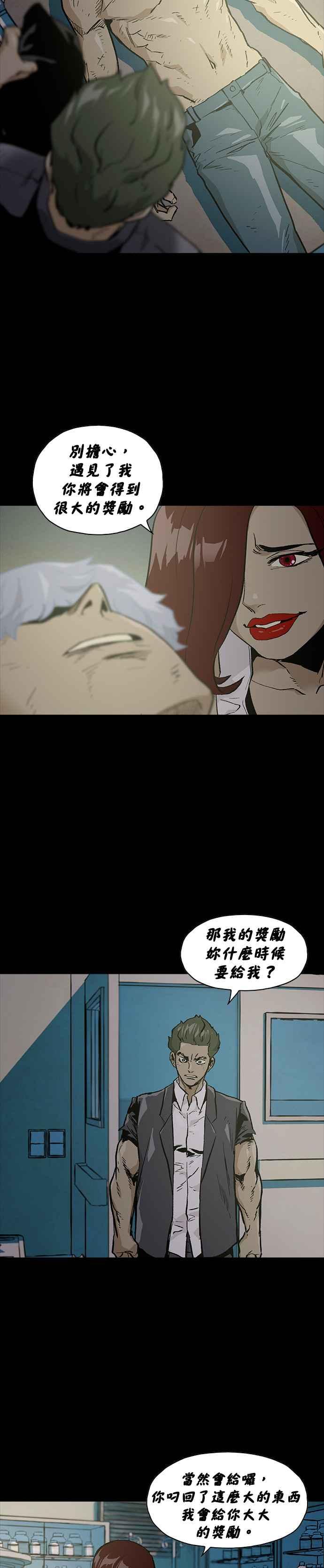 《Deadlife》[第二季] 第6话 能力者们 第28页