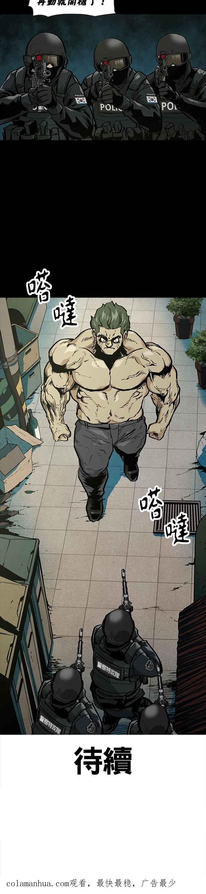 《Deadlife》[第二季] 第6话 能力者们 第36页