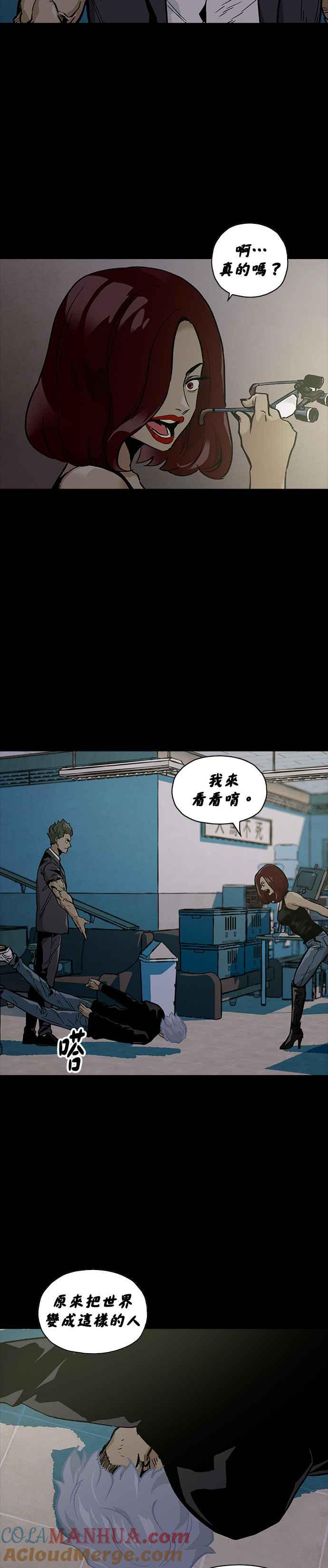 《Deadlife》[第二季] 第6话 能力者们 第23页